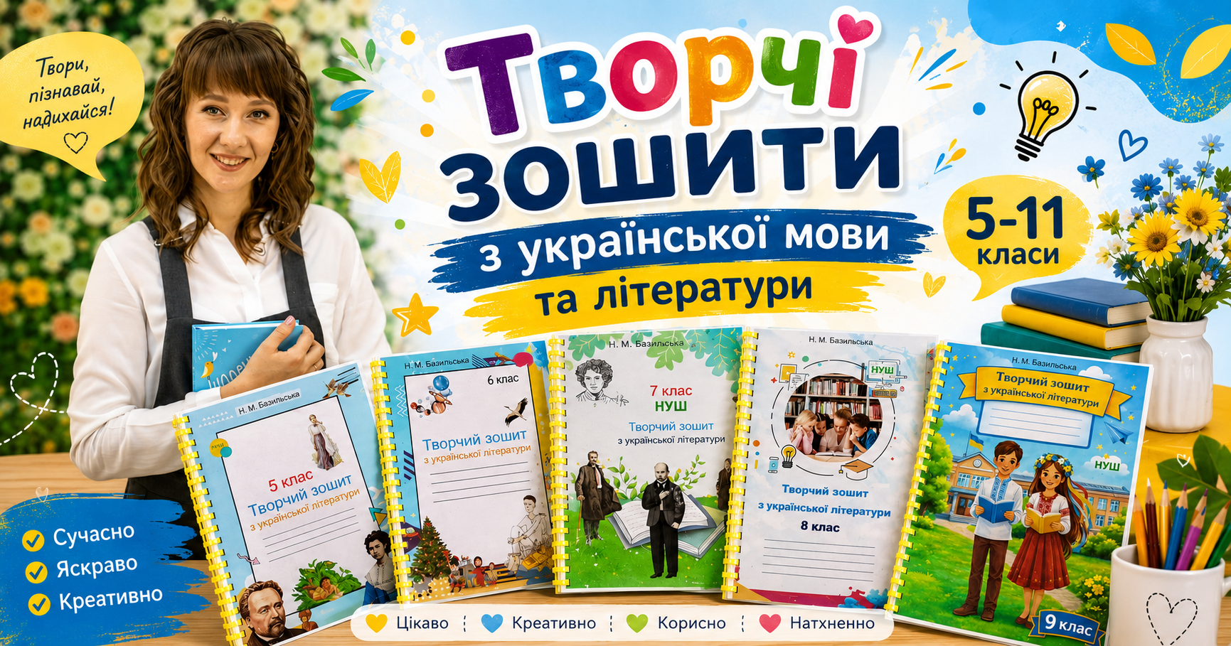 Коли учням стає цікаво: секрети сучасного уроку літератури