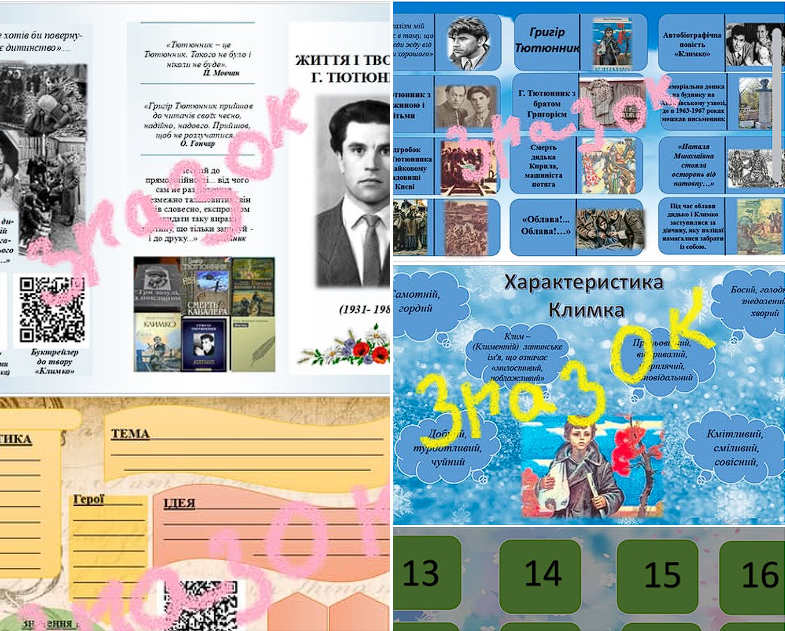 Завдання до твору "Климко" Гр. Тютюнника
