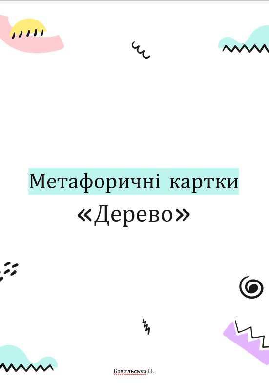 Метафоричні картки «Дерево» — Для класного керівника