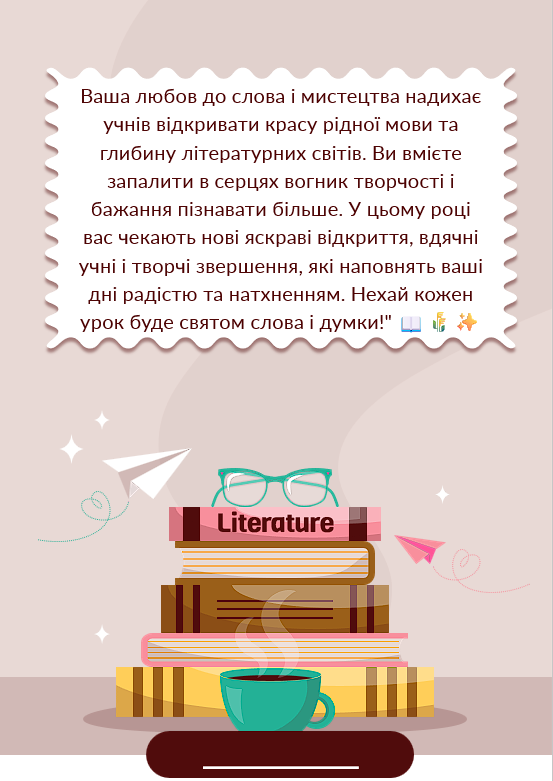 Передбачення і побажання до Дня учителя — Для класного керівника — фото 2