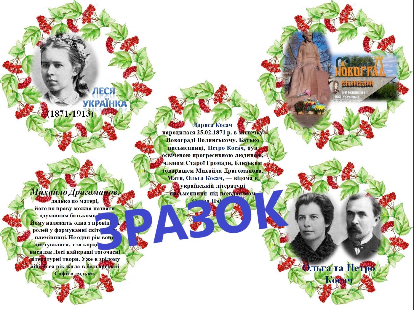 Дерево життя і творчості:  калина Лесі Українки — Українська література 5 клас, 6 клас, 7 клас, 8 клас, 9 клас, 10 клас, 11 клас — фото 3