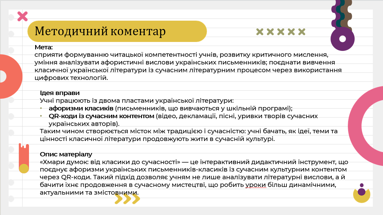 Діалог поколінь. Від класики до сучасності  (афоризми + QR-коди)» — Українська література, Для класного керівника 6 клас, 7 клас, 8 клас, 9 клас, 10 клас, 11 клас — фото 2