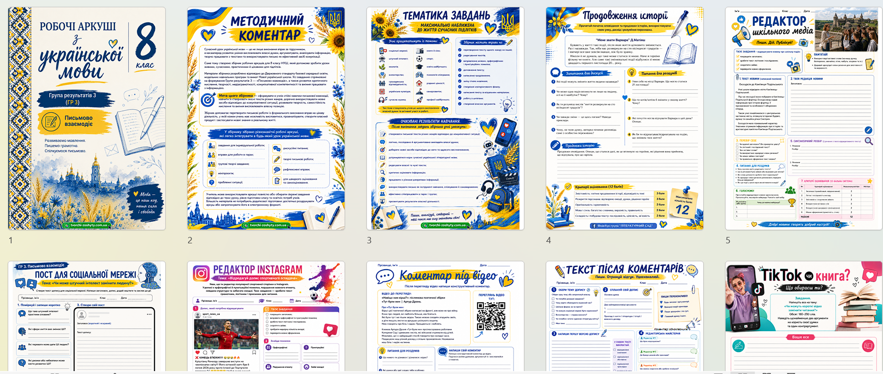 Збірник робочих аркушів з української мови для 8 класу НУШ (ГР 3 «Письмово взаємодіє») — Українська мова 8 клас — фото 4