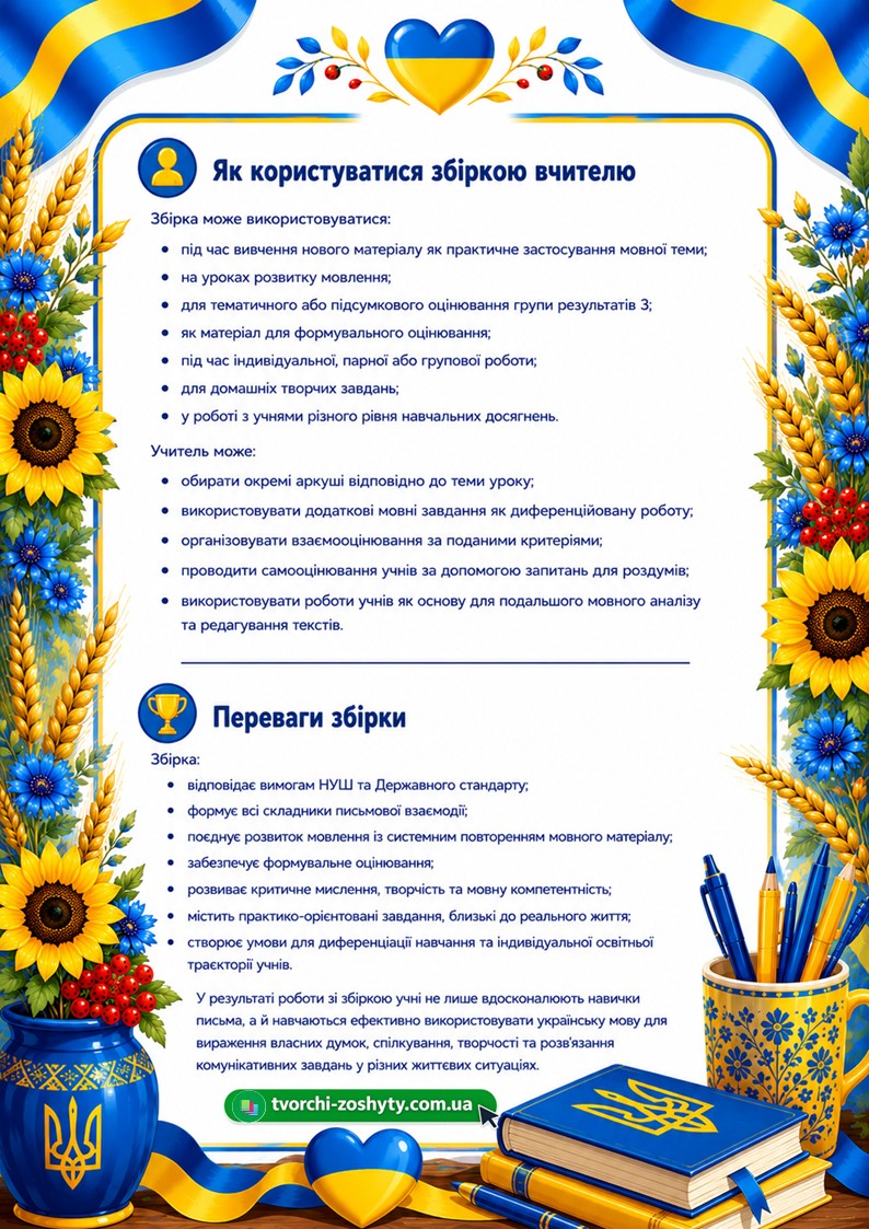 Збірник робочих аркушів з української мови для 5 класу НУШ (ГР 3 «Письмово взаємодіє») — Українська мова 5 клас — фото 6